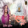 About Mera Shyam Kha Par Rehta Hai Song