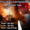 About Pyar Jhuta Sahi Duniya Ko Dikhane Aaja Song