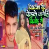 About Piyarka Sut Penhke Lagahi Bijod Ge Song