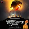 About Mard Maratha Shivba Aamcha Song