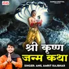 About Shri Krishan Janam Katha Song