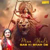 About Maa Jholi Sab Ki Bhar De Song