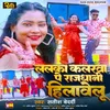 About Lalaka Colourwa Pe Rajdhani Hilawelu Song