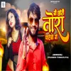 About Ge Chhauri Tora Patebau Ge Song