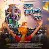 About Majha Ganpati Deva Song