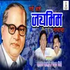 About Garv Ahe Jaybhim Navacha Song