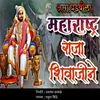 About Asa Ghadvila Maharashtra Raja Shivajine Song