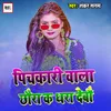 About Pichkari Wala Chhaura Ke Dhara Debau Song