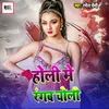 About Holi Mei Rangab Choli Song