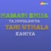 About Hamari Bhija Ta Jhhulaniya Tani Uthala Kaniya Song