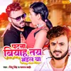 About Patna Biyah Tay Bhail Ba Song