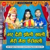 About Bhar Deti Jholi Khali Meri Maiya Sherowali Song