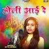 About Holi Aai Re Song