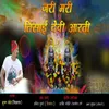 About Jari Mari Tisai Devi Aaarti Song