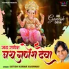 About Jai Ganesh Jai Ganesh Deva Song