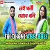 About Toi Dhoni Abe Boli Song