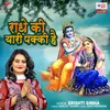 About Radhe Ki Yaari Pakki Hai Song