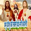 About Parbhu Eshu Ki Sabse Dard Bhari Kahani Song