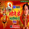 About Devi Pachra Sone Ke Mahaliya He Maiya Song
