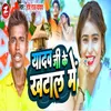 About Yadav Jee Ke Khatal Me Song