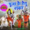 About Puja Ke Hetu Shankar Song