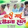 About Kari Gayi Jivana Hal Song