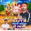 About Navy Me Naukri Kahiya Le Lagi Song