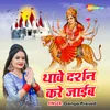 About Thawe Darshan Kare Jaib Song