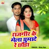 About Rajgir Ke Melba Ghumade Re Choura Song