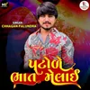 About Patode Bhat Melai Song