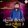 About Rahji Lodha Ni Meldi Ma Ni Ramel 3 Song