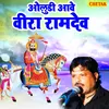 About Oludi Aawe Veera Ramdev Song