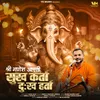 About Shree Ganesh Aarti Sukh Karta Dukh Harta Song