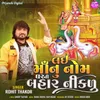 About Lai Manu Nom Gharni Bahar Nikalu Song