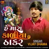 About He Mara Kaliya Thakar Song