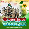 About Veer Jawano Tumko Yaad Karega Hindustan Song