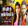 About Hote Bhore Ho Jaimi Viran Ge Song