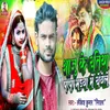 About Aaju Ke Ratiya Papa Madwa Me Rowele Song