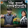 About Riksha Chalai Ne Janu Mobile Tane Lai Aapyo Song