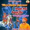 Mere Baba Jahrveer Joyat Pai Aana Ho