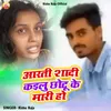 About Aarti Sadi Kailu Chhotu Ke Mari Ho Song