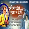 About Bhimachya Ghatanepudh Bharat Desh Jhukala R Song