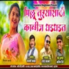 About Pillu Tuzyasathi Kalij Dhadhadat Song