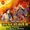 About Kali Kali Jai Kali Ma Song