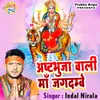 About Asht Bhuja Wali Maa Jagdambe Song