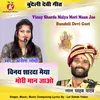 About Vinay Sharda Maiya Mori Maan Jao Bundeli Devi Geet Song