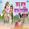 About Joy Radhe Radhe Gobindo Song