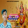 About Shera Wali kare Darshanama Song