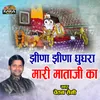 Jhina Jhina Ghughra Mari Mata Ji Ka