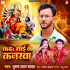 About Kada Mai Ke Kajrava Song